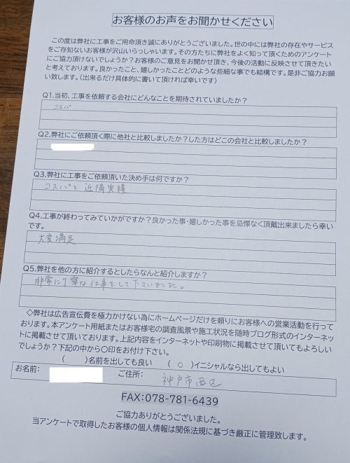 工事後お客様の声