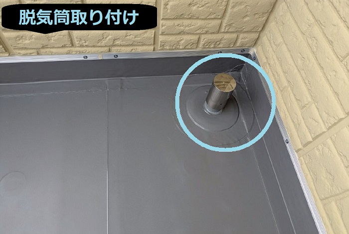 丹波篠山市で面積6.3㎡ハウスメーカー戸建てのベランダシート防水工事を行う現場で脱気筒取り付け