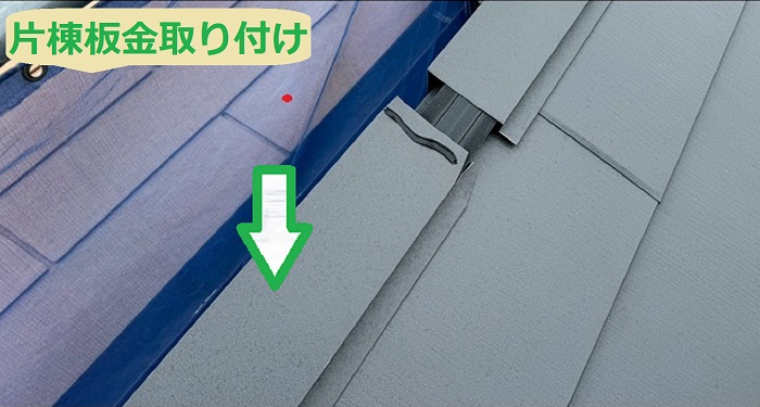 神戸市長田区で面積33㎡の3階建て片流れの屋根重ね葺き工事を行う現場で片棟板金取り付け