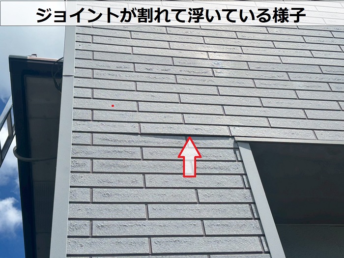ジョイントが割れて浮いている外壁