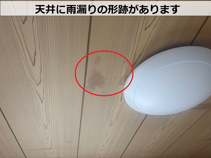 天井に雨漏りの形跡あり