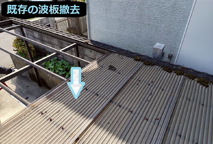 加西市でガレージ屋根の波板貼り替えとして１０尺９枚ポリカ波板を使用する現場で波板撤去