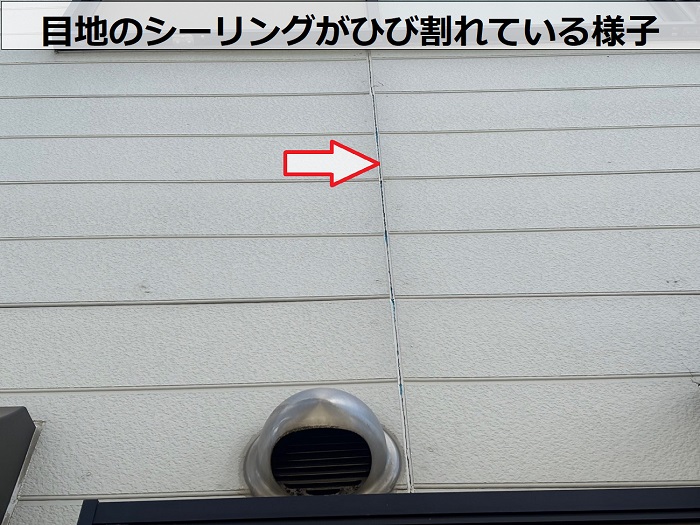 シーリングがひび割れている様子