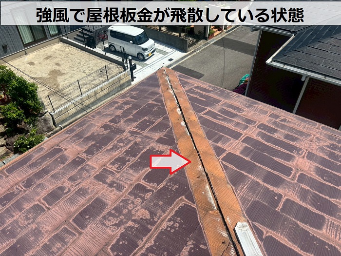 強風で屋根板金が飛散している様子