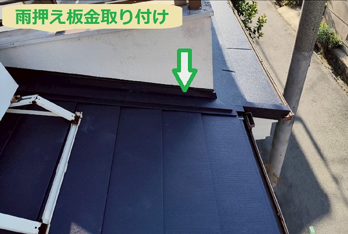 尼崎市で面積15平米の1階屋根、コロニアル屋根へカバー工事する現場で雨押え板金取り付け