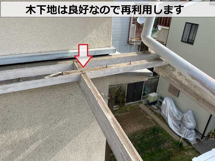 池田市バルコニー屋根下地の状態を確認