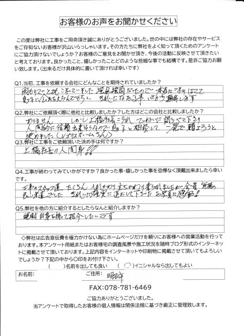 アンケート内容