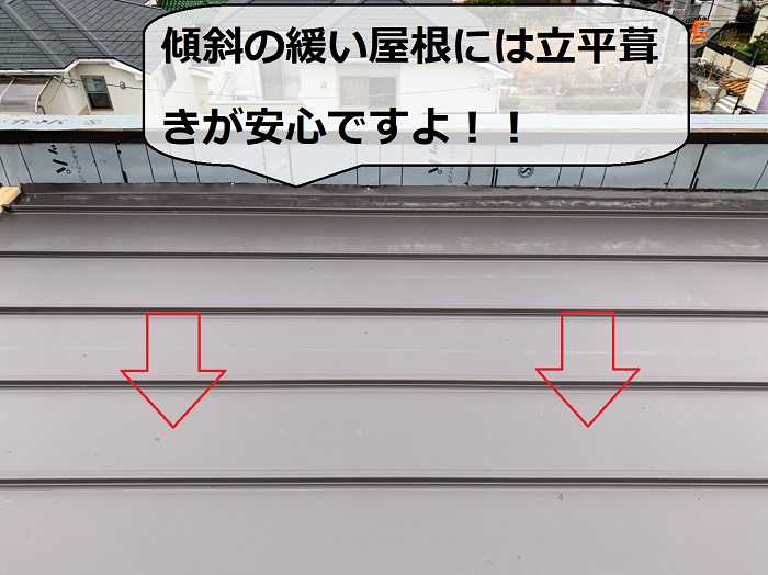 明石市での板金工事で立平を葺いている様子