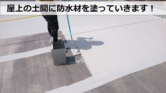 屋上の土間に防水材を塗っている様子
