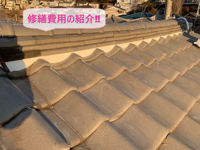 木造戸建ての瓦屋根リペアで漆喰修繕費用を紹介している様子