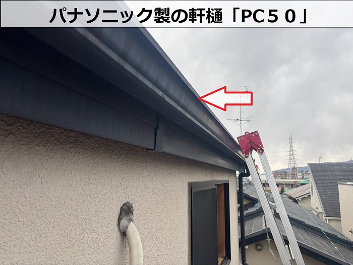 パナソニック製の軒樋