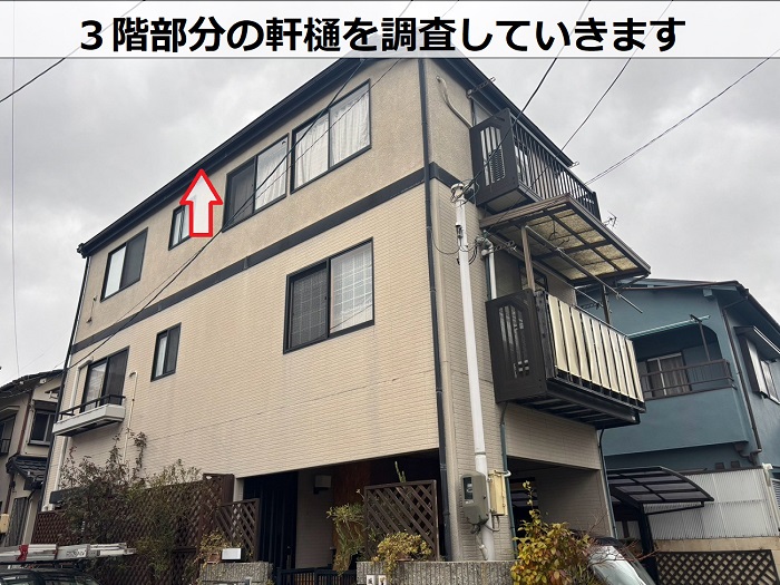 ３階部分の軒樋