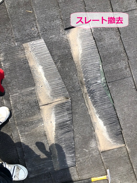 スレート屋根の部分的なメンテナンスでスレート撤去