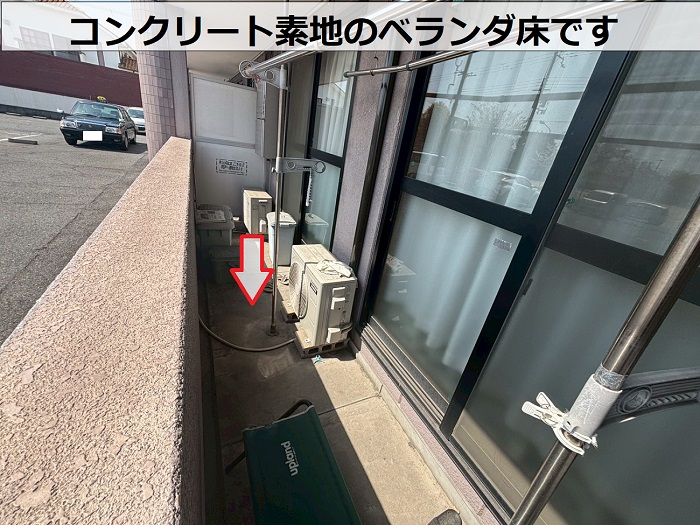 コンクリート素地のベランダ床
