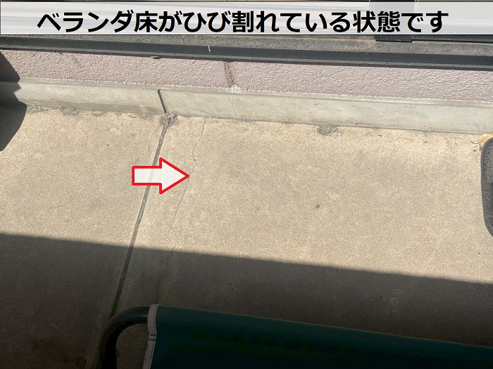 ベランダ床のひび割れ