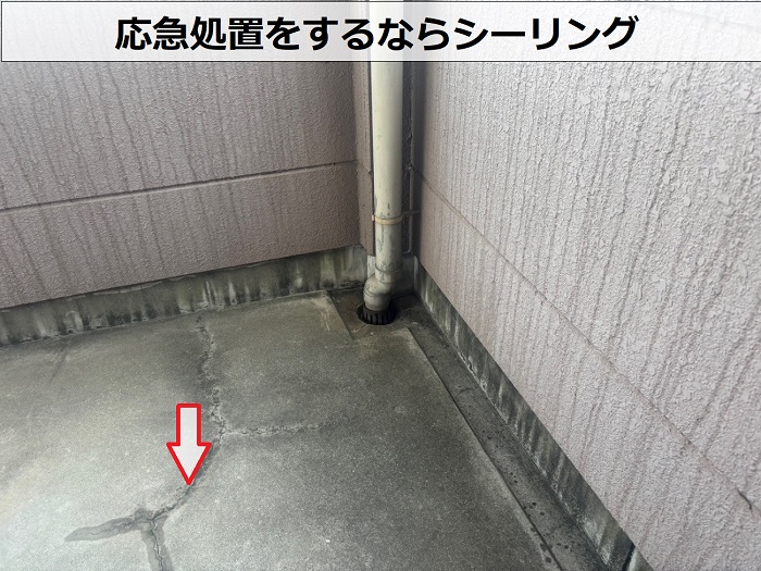 ひび割れをシーリング