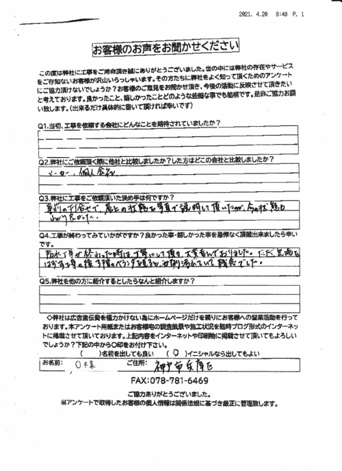 工事後お客様の声