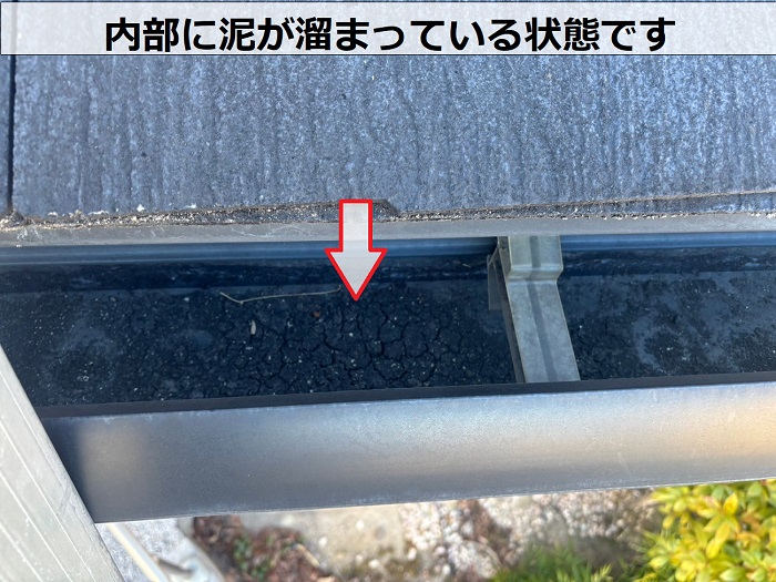 雨樋内部に泥が溜まっている様子
