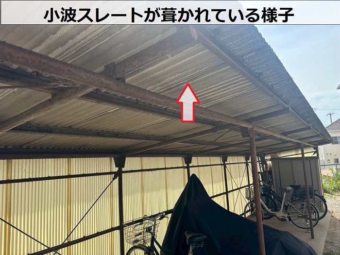 小波スレートが葺かれている駐輪場