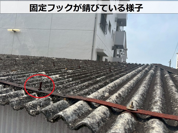 固定フックが錆びている様子