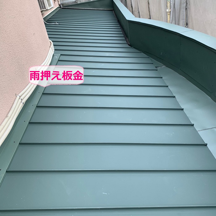 瓦棒から立平への交換で雨押え板金取り付け