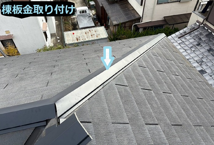 三木市で長さ29.6mの屋根板金と換気棟を取り替える現場で棟板金取り付け