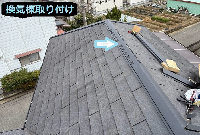 三木市で長さ29.6mの屋根板金と換気棟を取り替える現場で換気棟取り付け