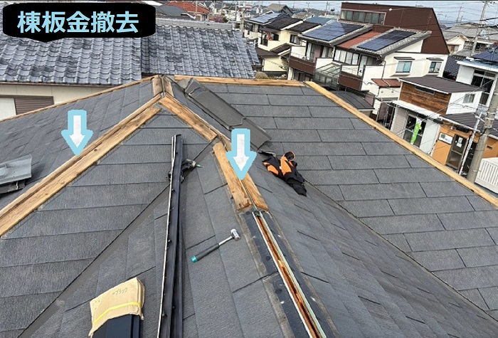 三木市で長さ29.6mの屋根板金と換気棟を取り替える現場で棟板金撤去