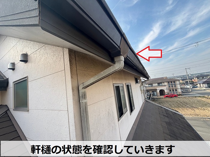 軒樋の状態