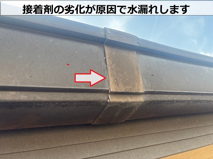 接着剤の劣化が原因で水漏れしている軒樋