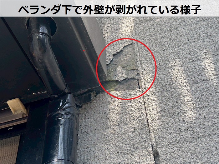 ベランダ下の外壁が剥がれている様子