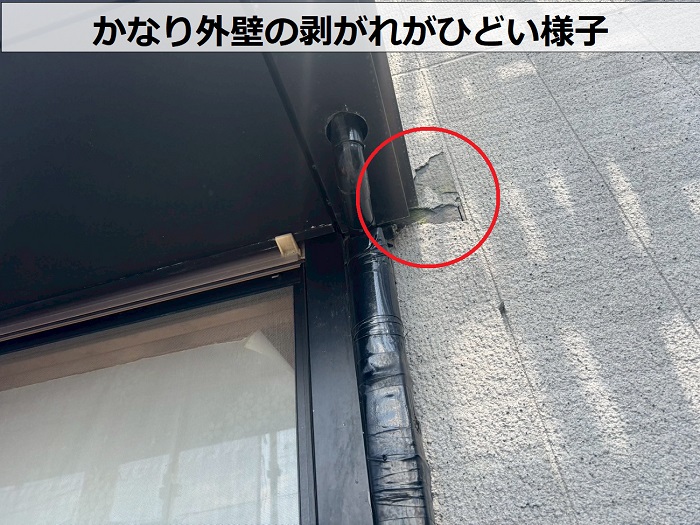 外壁の剥がれがひどい