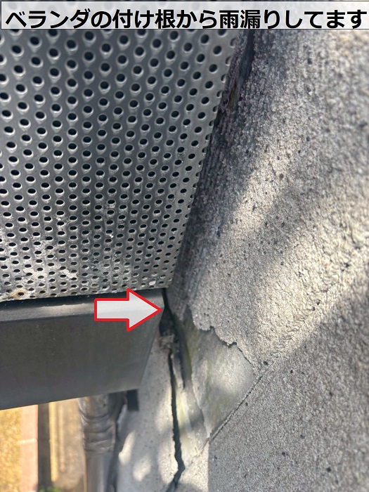 ベランダの付け根から雨漏りしている様子