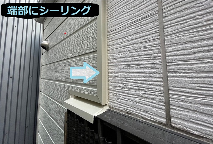 金属サイディングの端部にシーリング