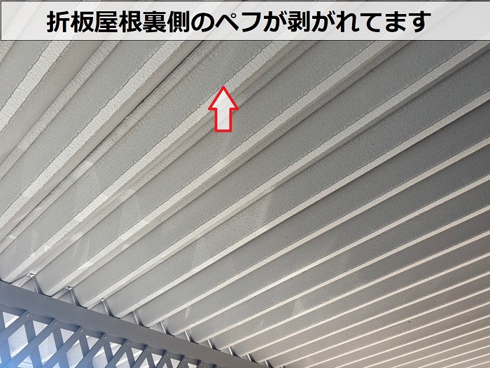 折板屋根裏側のペフ