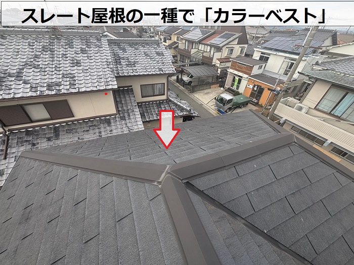 スレート屋根の一種でカラーベスト