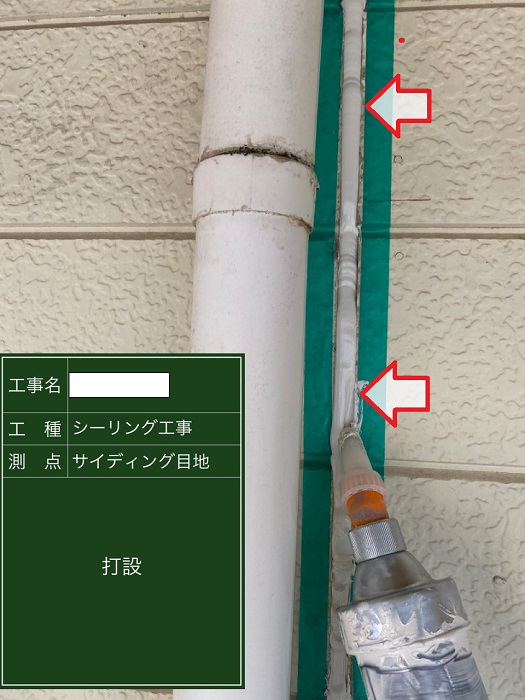 外壁部分補修工事でシール打設