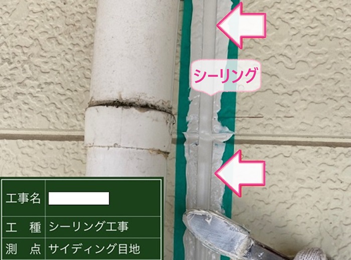 窯業サイディングの部分修理でサイディング目地にシーリングを打っている様子