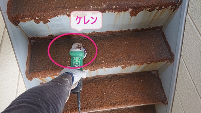 外階段のメンテナンスで既存のタイルを撤去してケレンしている様子