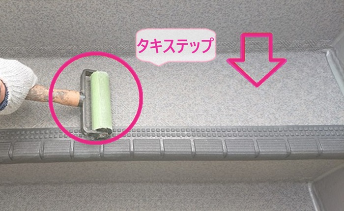 外階段のメンテナンスでタキロン製のタキステップを貼っている様子