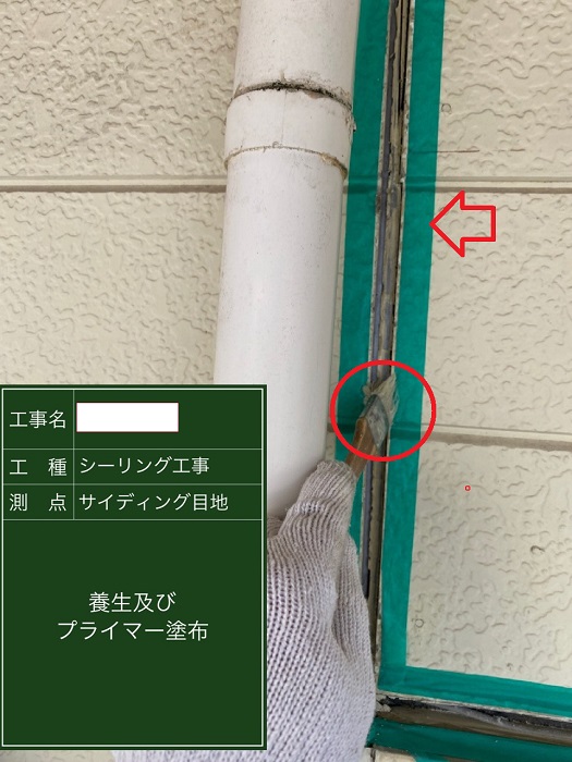外壁サイディング目地に養生しプライマーを塗っている様子