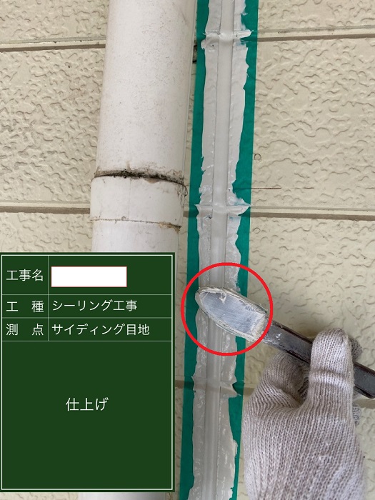 外壁サイディング目地のシーリングを慣らしている様子
