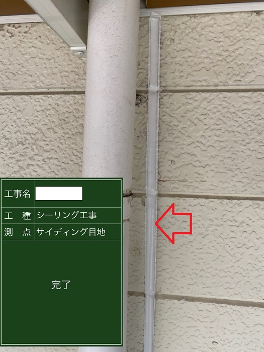 外壁のサイデイング目地を補修した様子