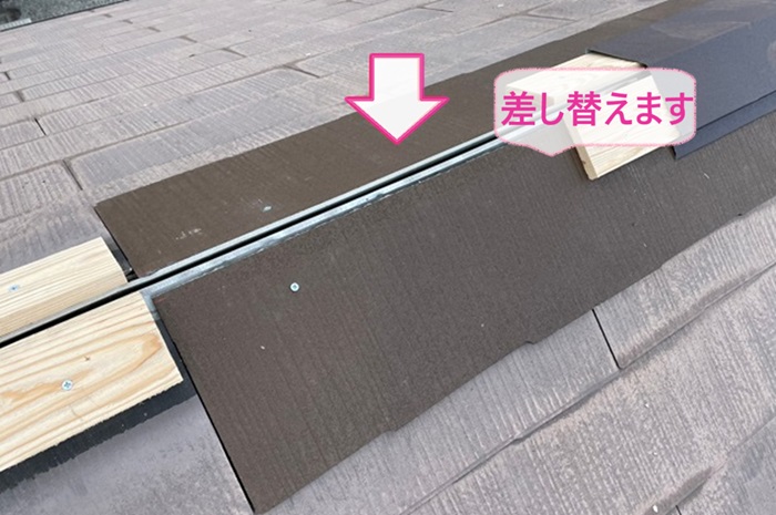 塗装済みコロニアル屋根の部分補修で屋根材を差し替えた様子