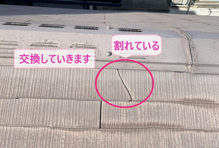 コロニアル屋根の部分補修で割れてる部分を交換していく様子