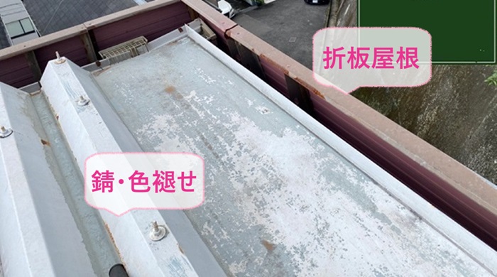 神戸市東灘区でメンテナンス工事する折半屋根が錆びて色褪せている様子
