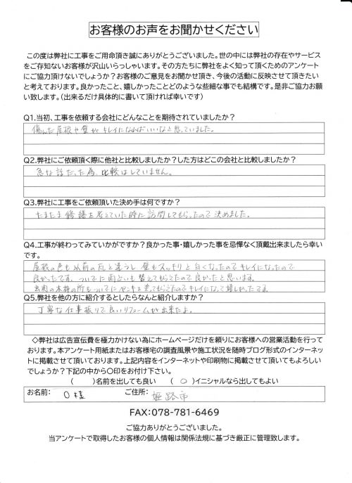 アンケート内容