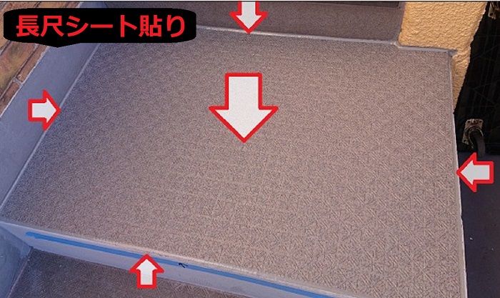 長尺シート貼り