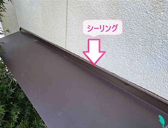 小庇の補修で屋根と外壁の取り合いにシーリングを打設している様子