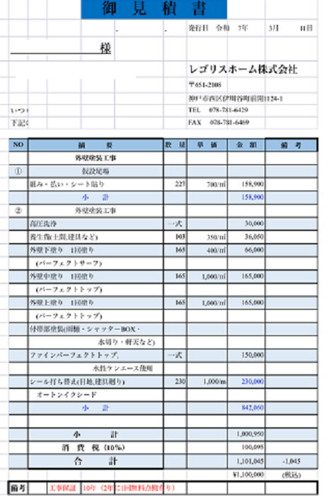 たつの市で建坪30坪の外壁塗装工事にパーフェクトトップを使用する現場の見積書
